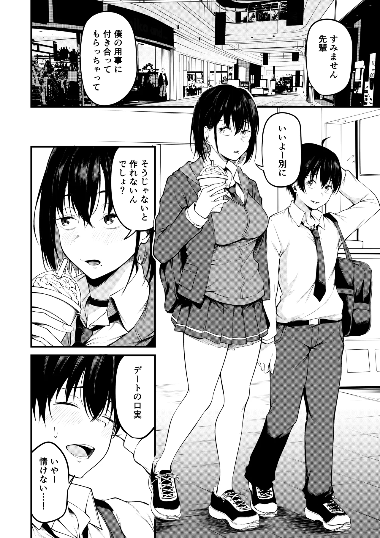 Kanojo wa Kako ni Dakare Otsu - Page 4