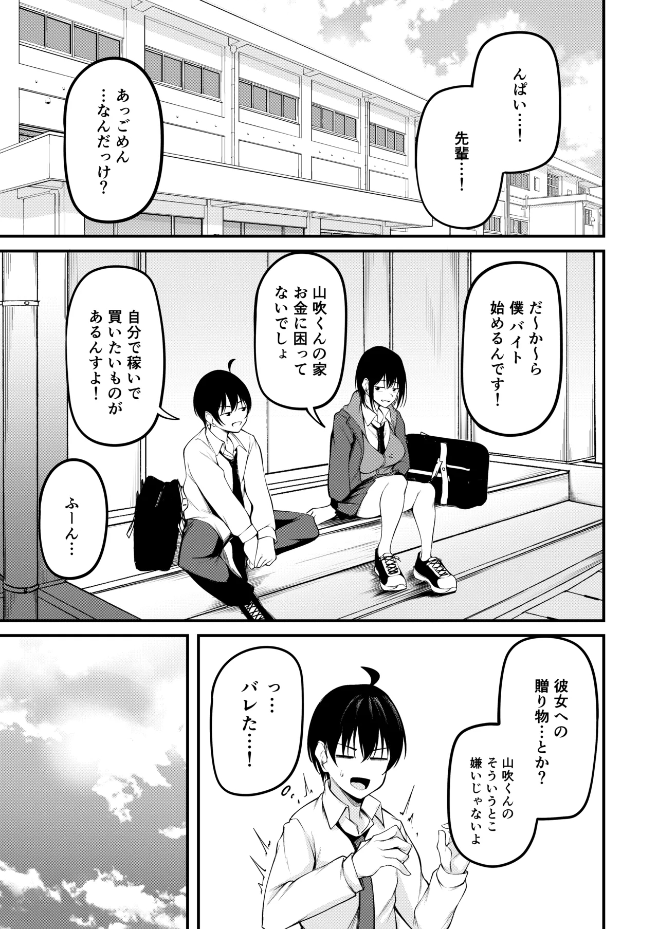 Kanojo wa Kako ni Dakare Otsu - Page 51