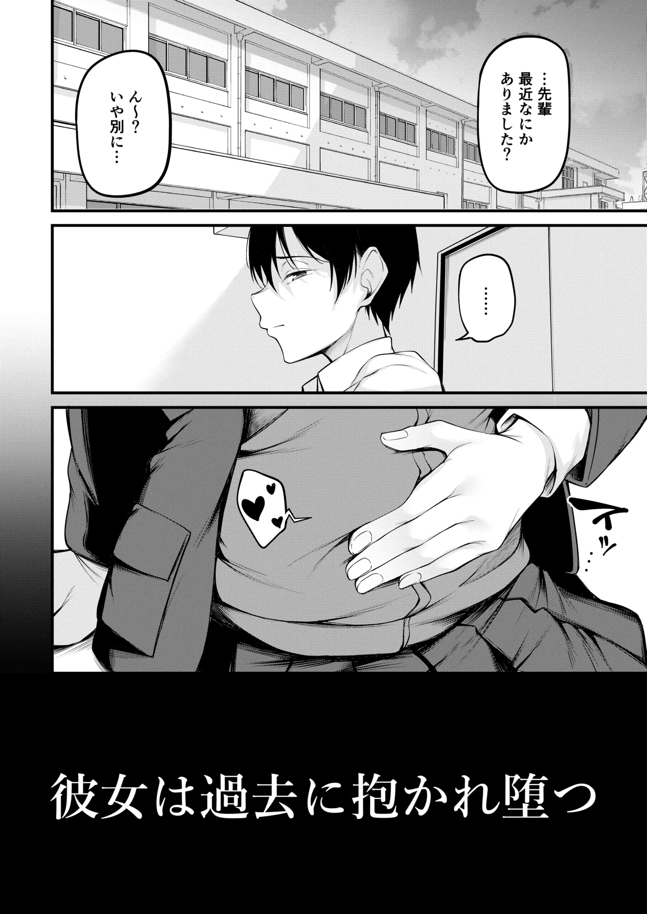 Kanojo wa Kako ni Dakare Otsu - Page 52