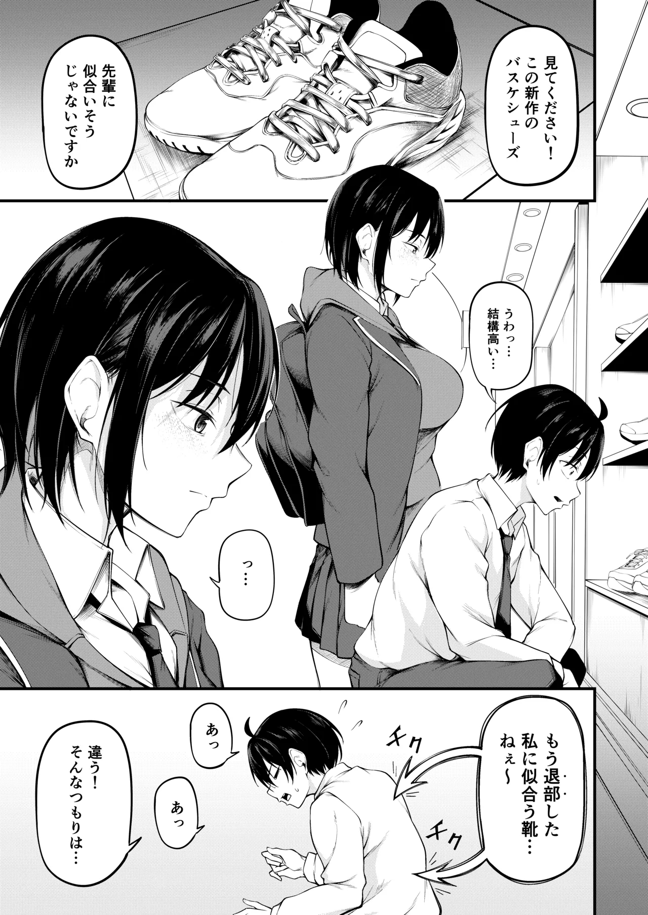 Kanojo wa Kako ni Dakare Otsu - Page 9