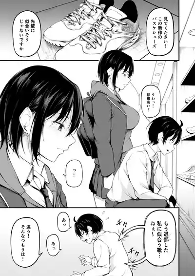 Kanojo wa Kako ni Dakare Otsu 9