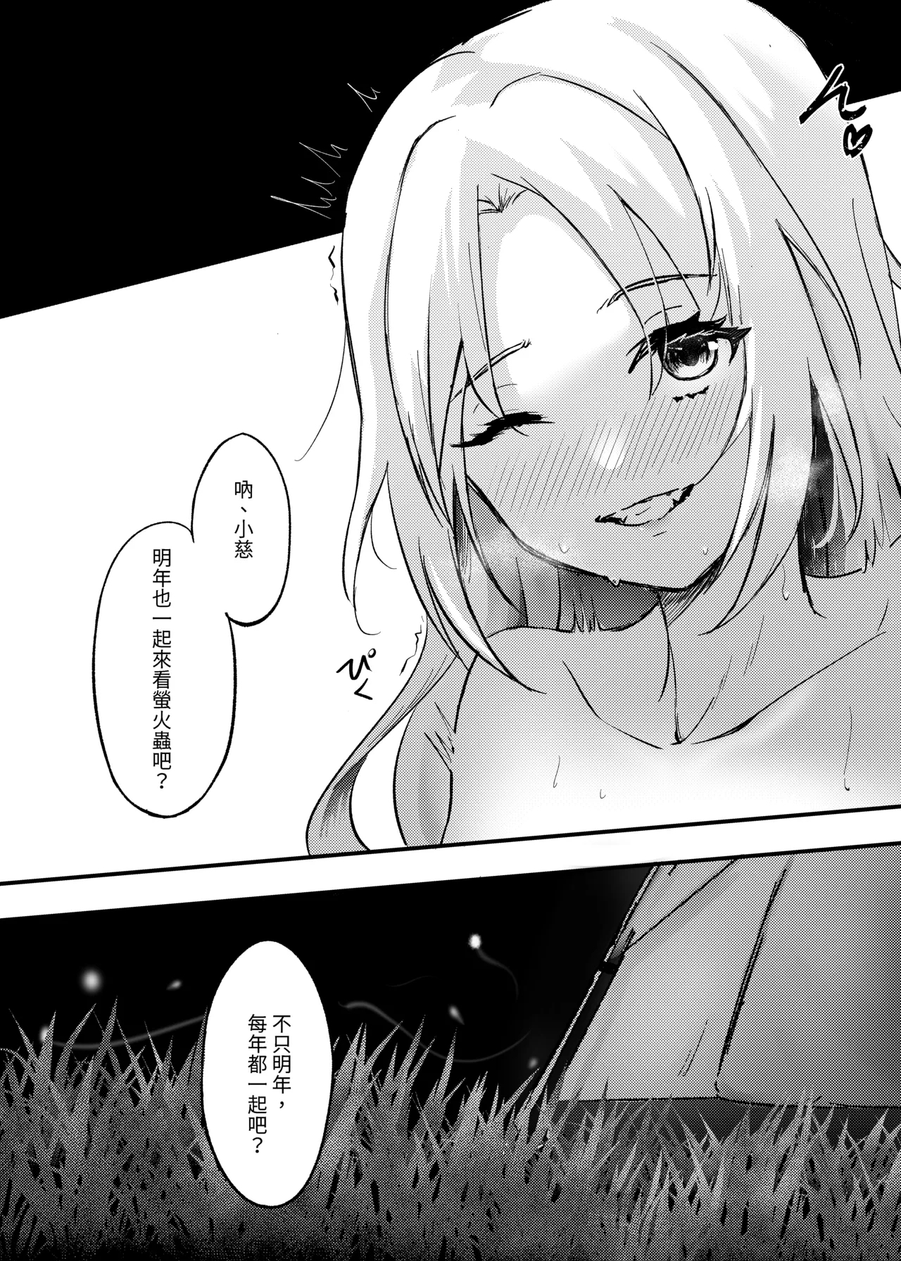 Hotaru - Page 13