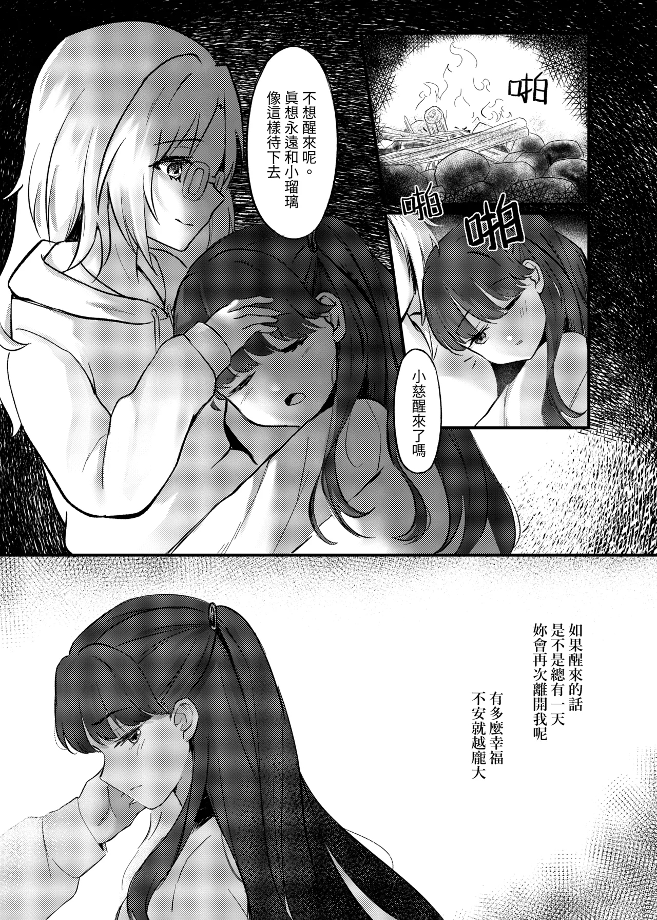 Hotaru - Page 4