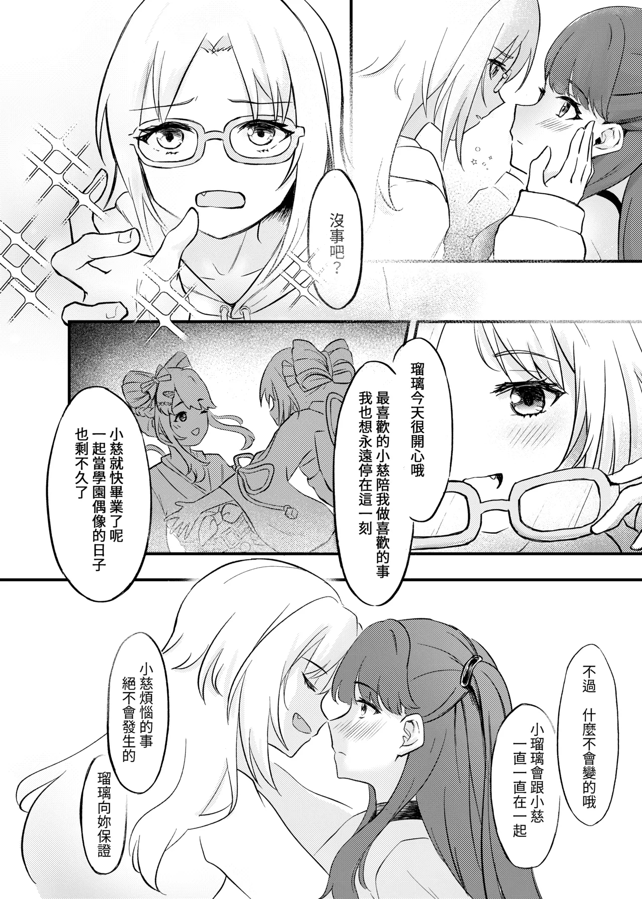 Hotaru - Page 5