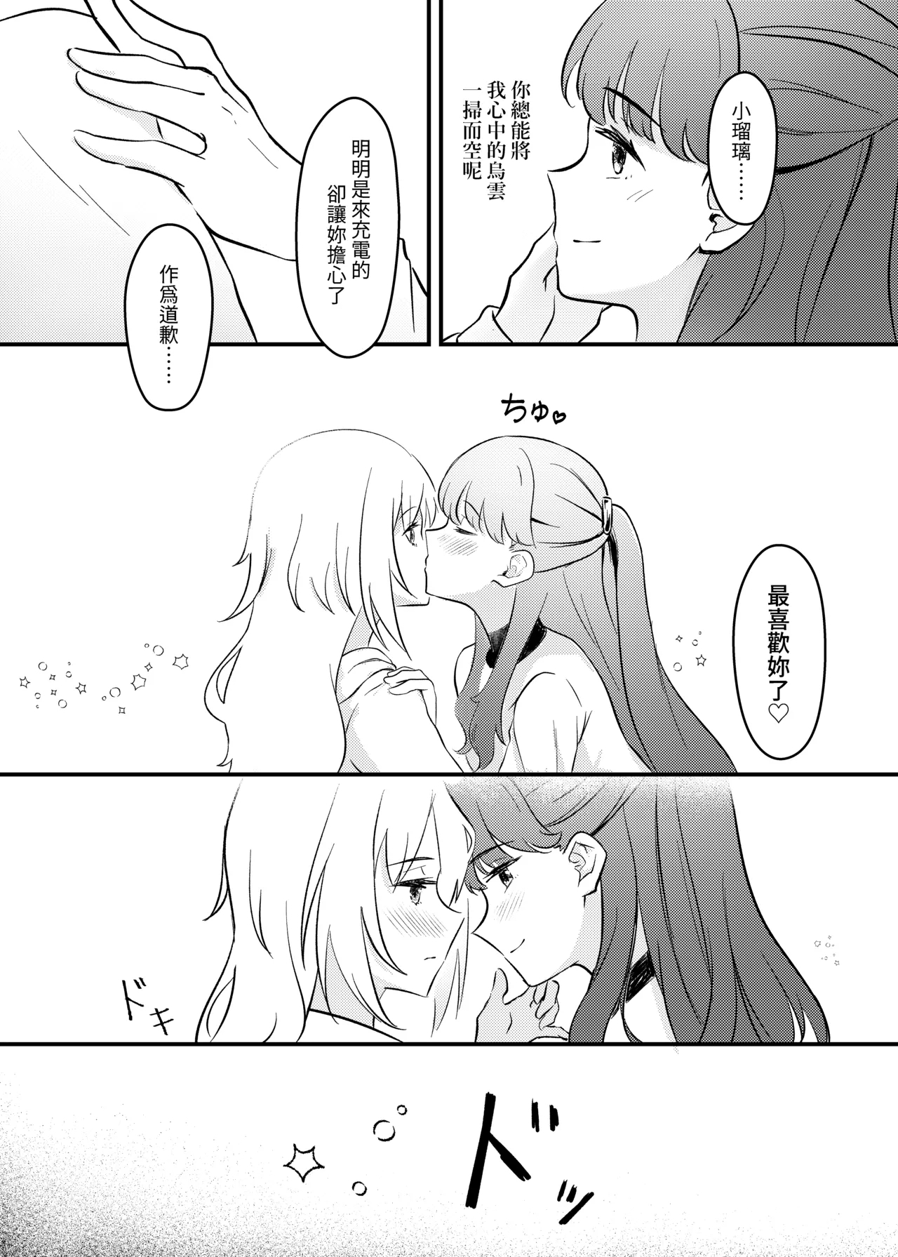 Hotaru - Page 6