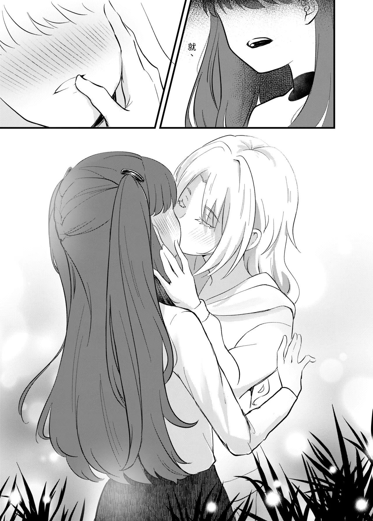 Hotaru - Page 8