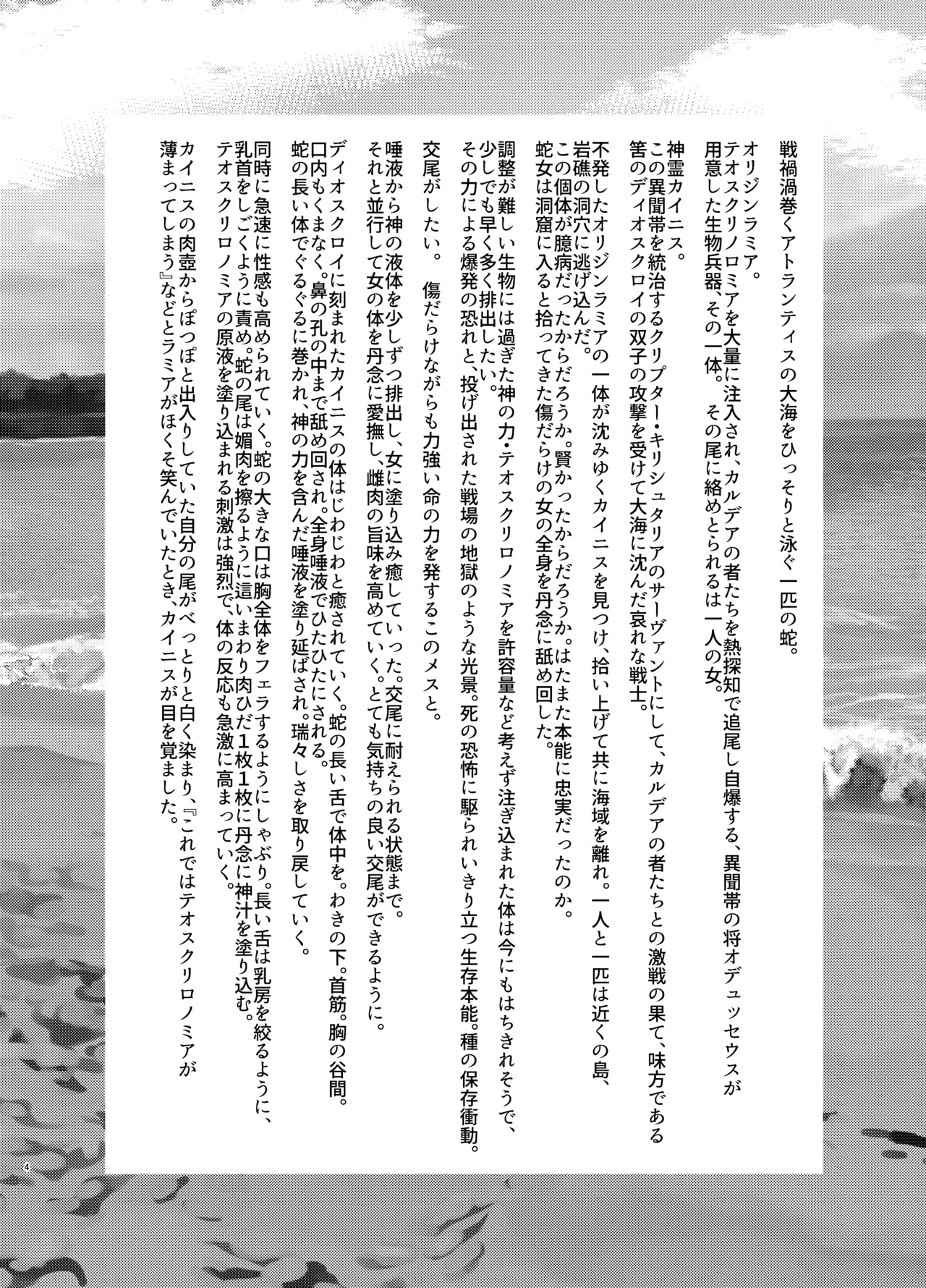 Olympus Souseiki/Sou Seiki - Page 3