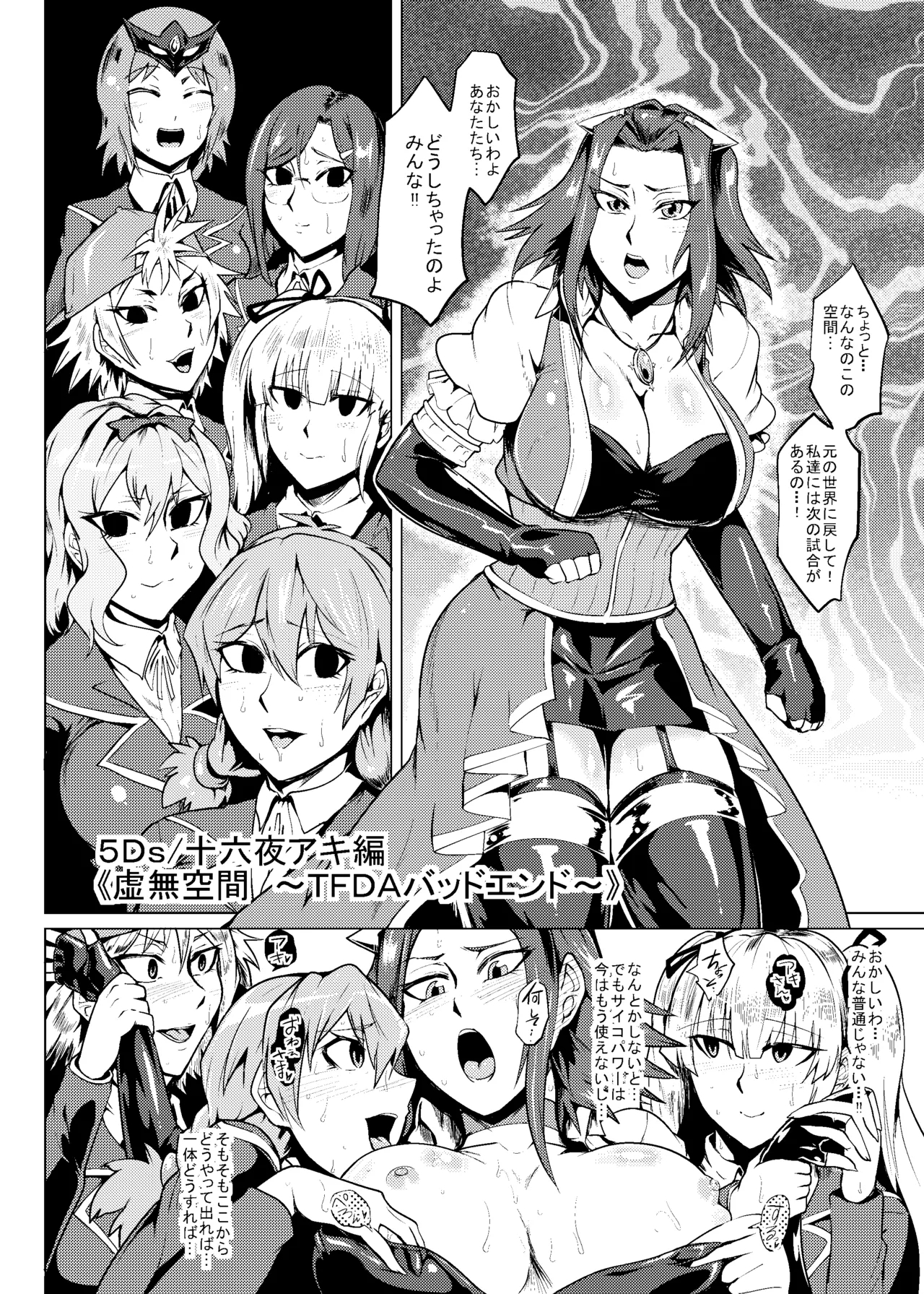 ボッキンパラダイス2014 オールスターガッチャ祭 - Page 11