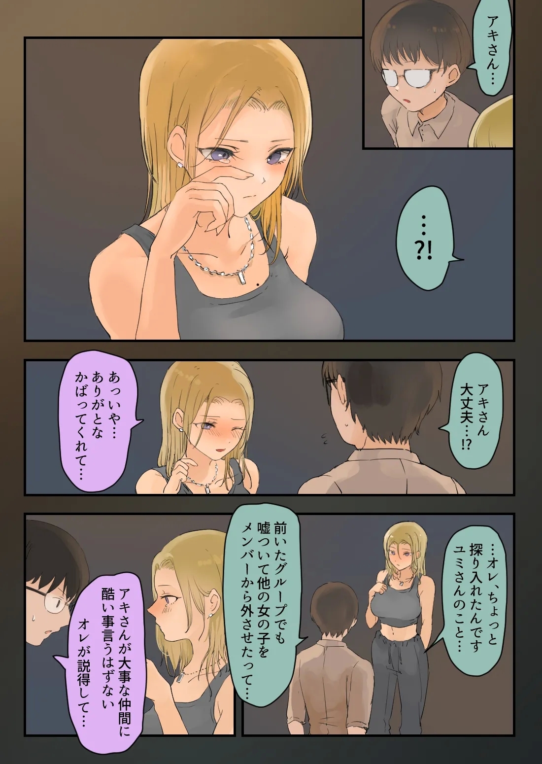 Hashiriya Yankee Onna, Otaku to Icha Love H suru. - Page 6