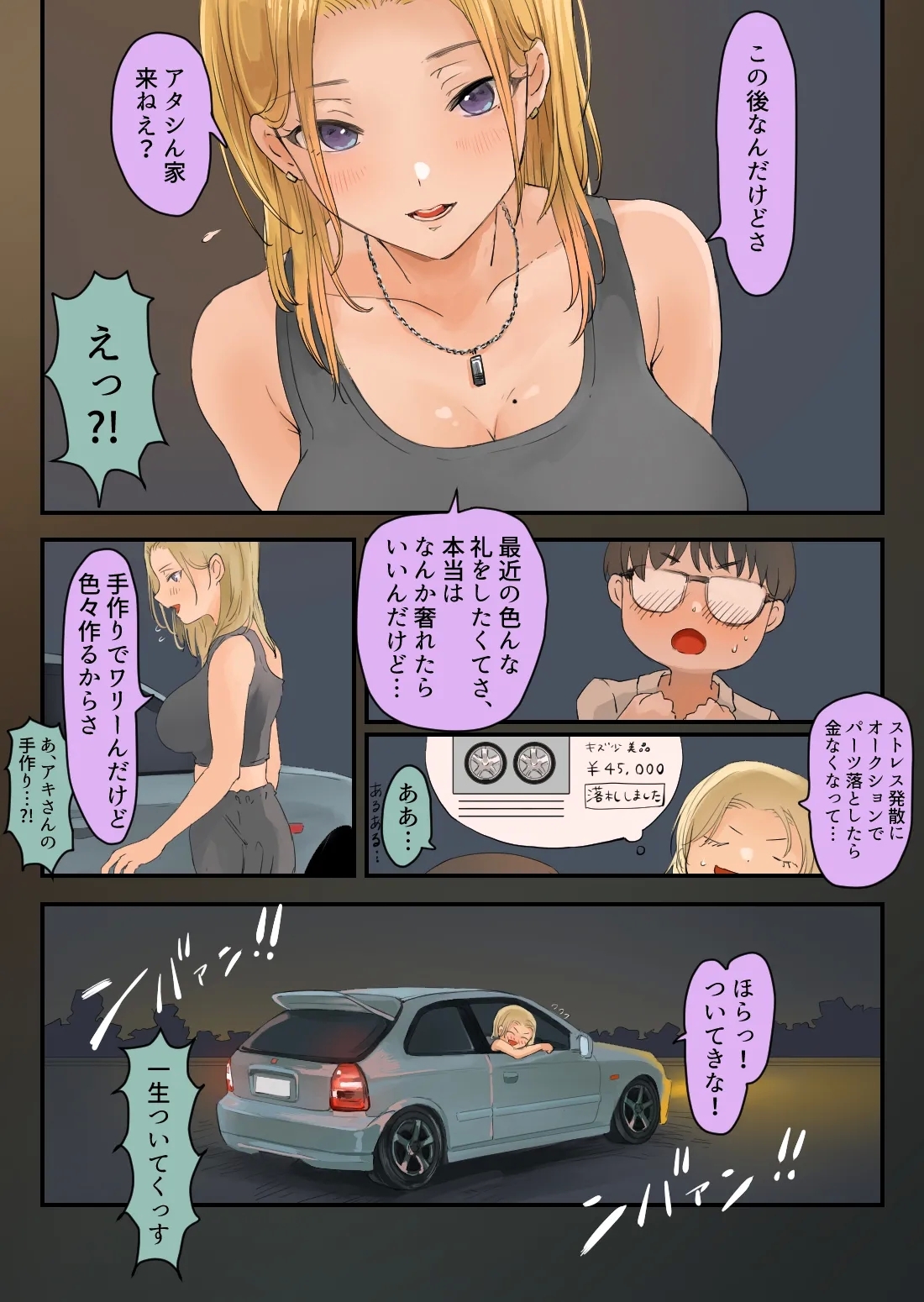 Hashiriya Yankee Onna, Otaku to Icha Love H suru. - Page 8
