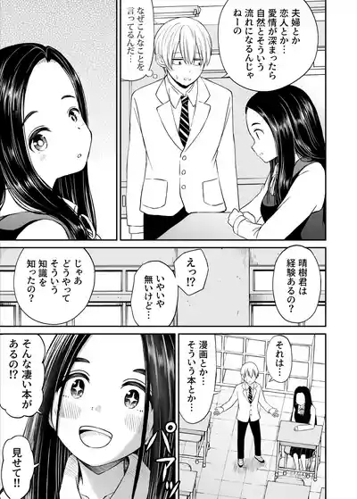 Joushiki ga Ketsuraku Shiteiru Tonari no Seki no Tensai Shoujo ni Sei Kyouiku Suru Hanashi 10