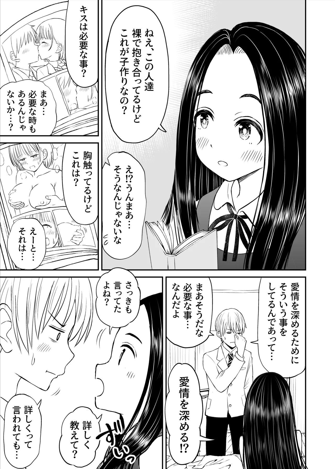 Joushiki ga Ketsuraku Shiteiru Tonari no Seki no Tensai Shoujo ni Sei Kyouiku Suru Hanashi - Page 14