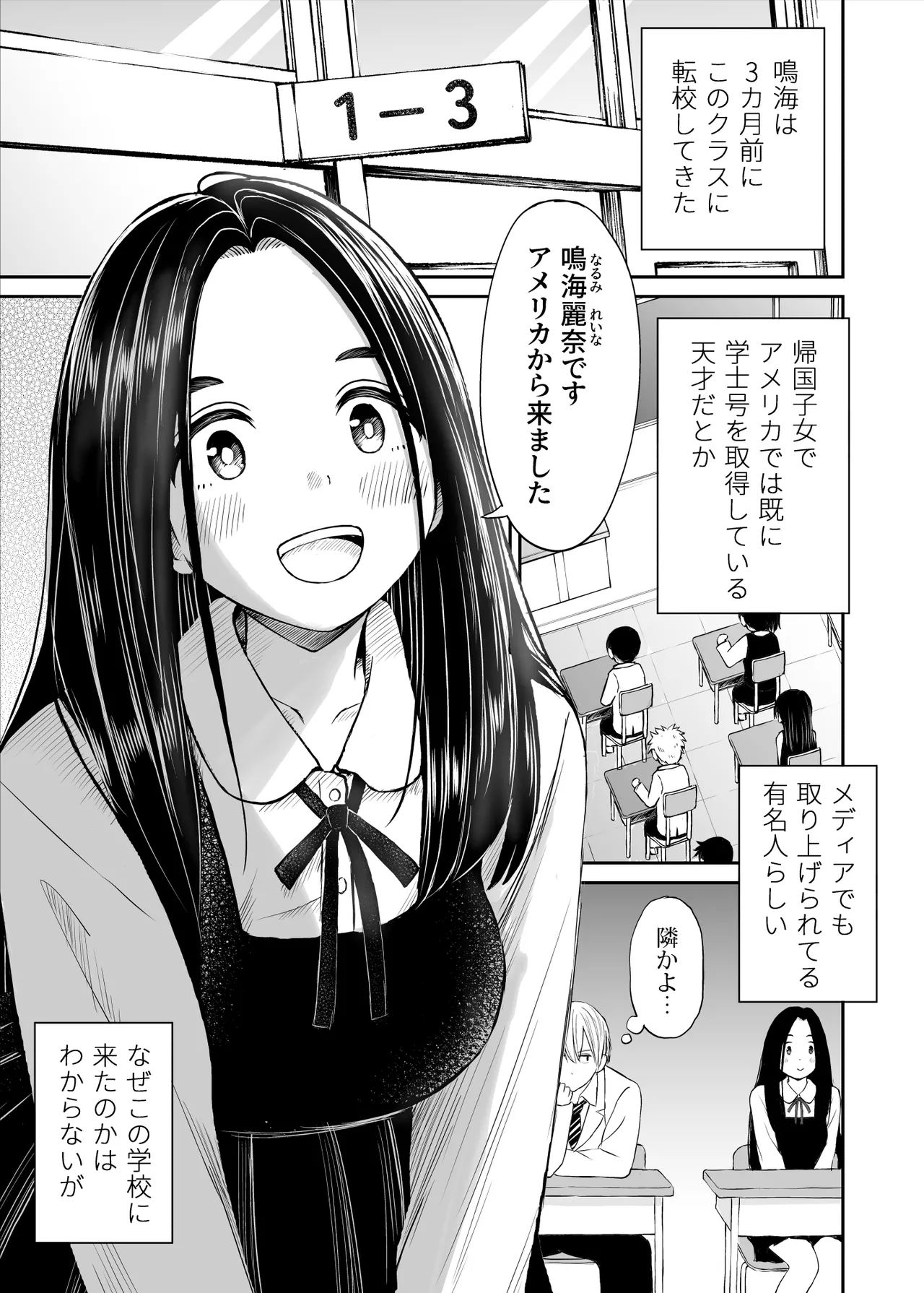 Joushiki ga Ketsuraku Shiteiru Tonari no Seki no Tensai Shoujo ni Sei Kyouiku Suru Hanashi - Page 4