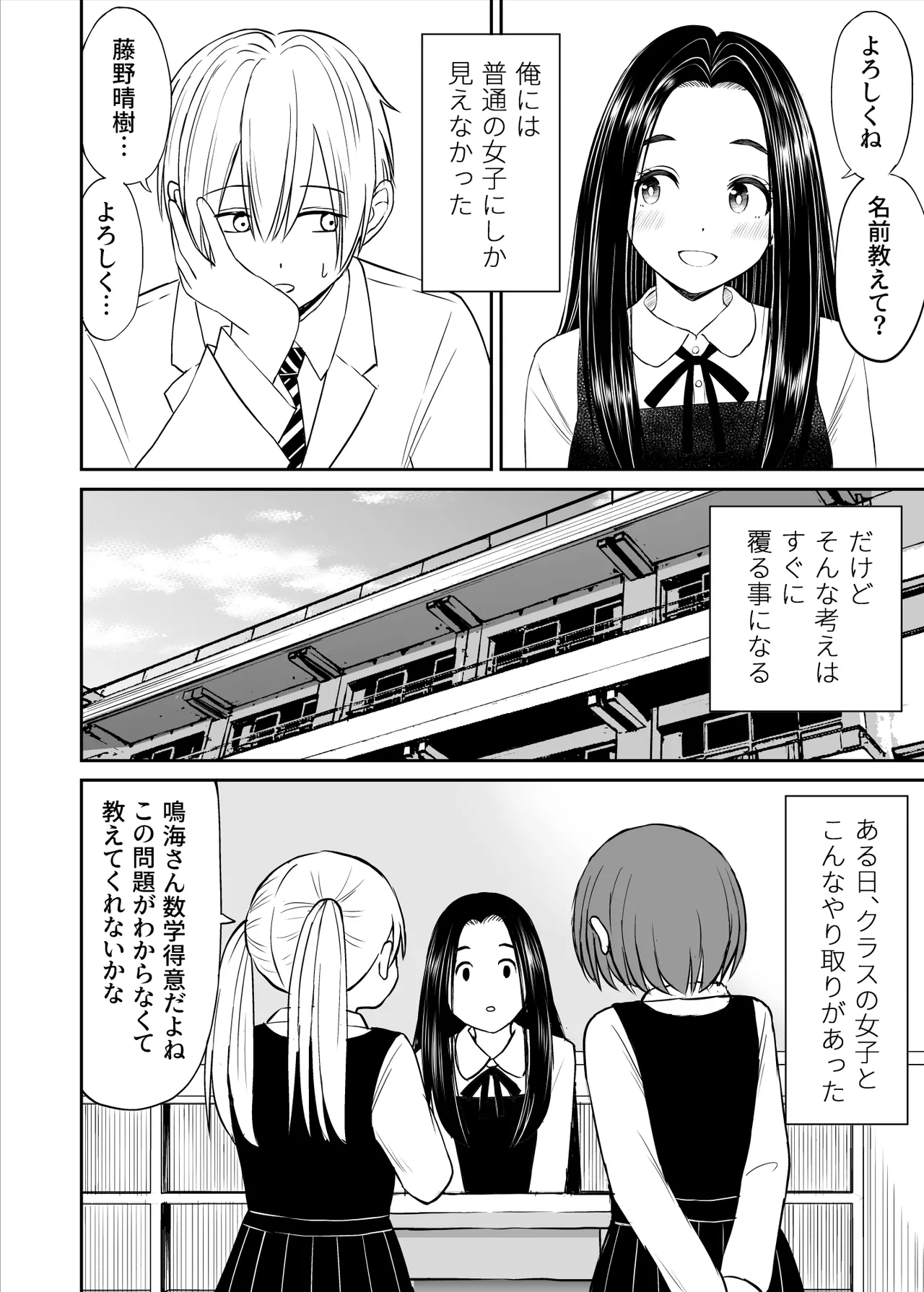 Joushiki ga Ketsuraku Shiteiru Tonari no Seki no Tensai Shoujo ni Sei Kyouiku Suru Hanashi - Page 5
