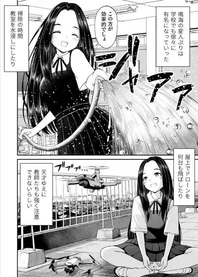 Joushiki ga Ketsuraku Shiteiru Tonari no Seki no Tensai Shoujo ni Sei Kyouiku Suru Hanashi 7
