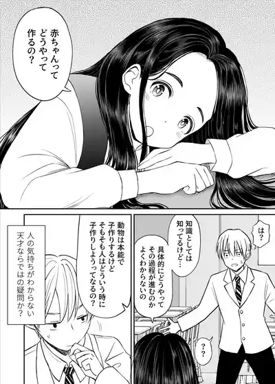 Joushiki ga Ketsuraku Shiteiru Tonari no Seki no Tensai Shoujo ni Sei Kyouiku Suru Hanashi 9