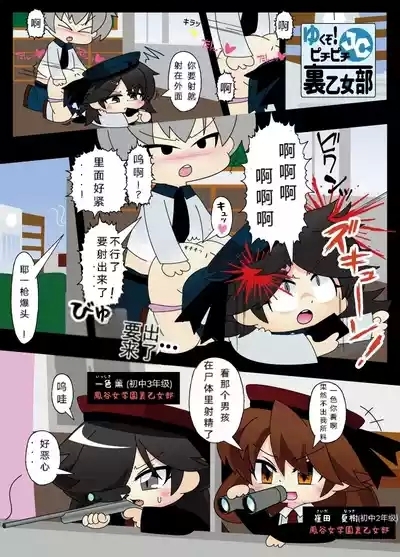武装少女 Let's go! 元气满满的中学秘密少女社团 狙击篇 (自翻中文) 1