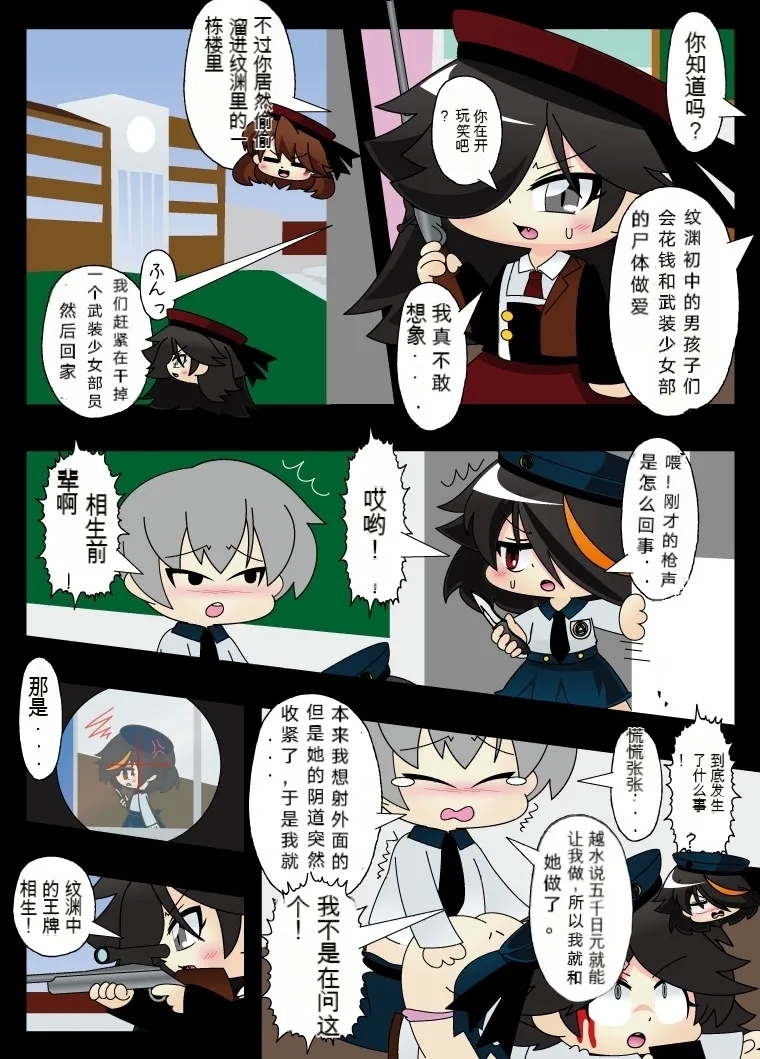 武装少女 Let's go! 元气满满的中学秘密少女社团 狙击篇 （自翻中文） - Page 2
