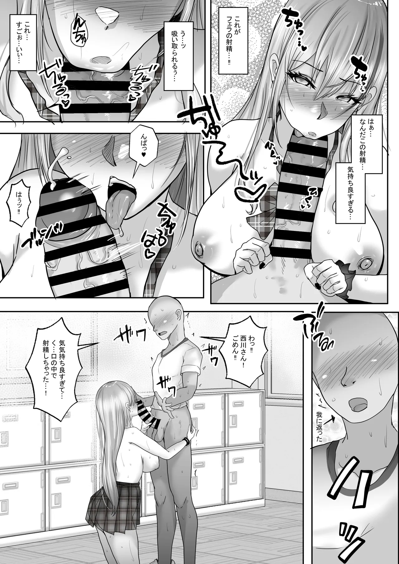 Akogare no Gal to no Himitsu no Seikankei 1 - Page 20