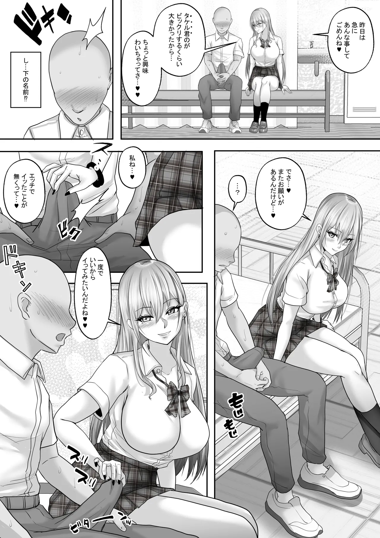 Akogare no Gal to no Himitsu no Seikankei 1 - Page 25