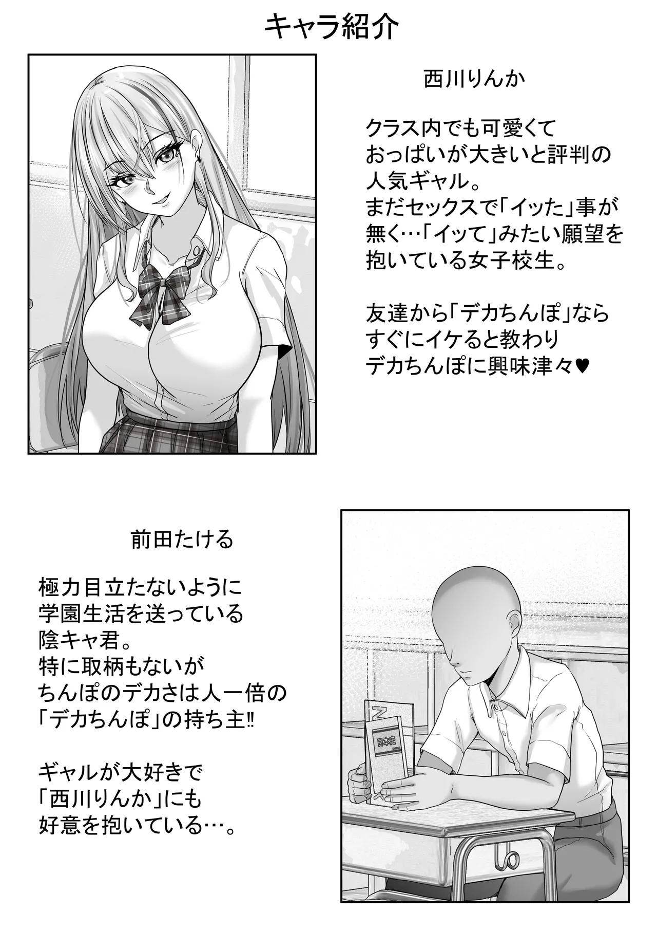 Akogare no Gal to no Himitsu no Seikankei 1 - Page 3