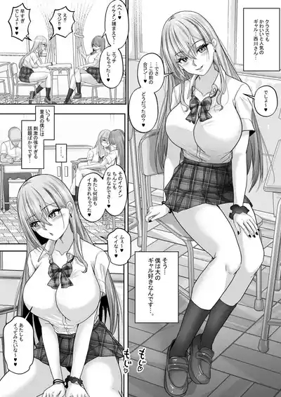 Akogare no Gal to no Himitsu no Seikankei 1 5