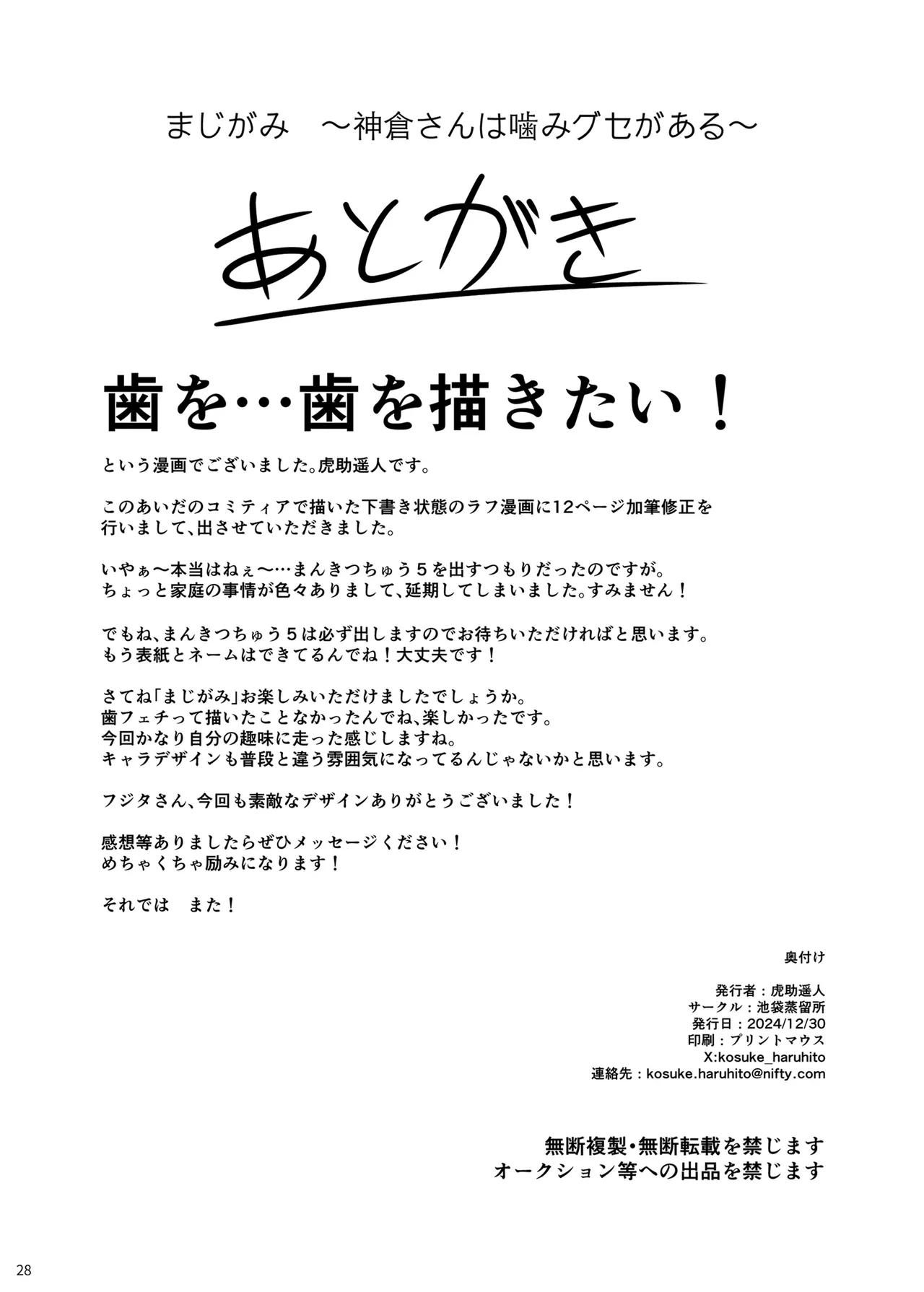 Majigami 26