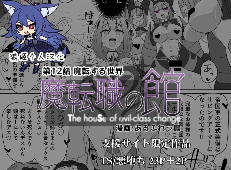 Matenshoku no Yakata 12 - Page 1