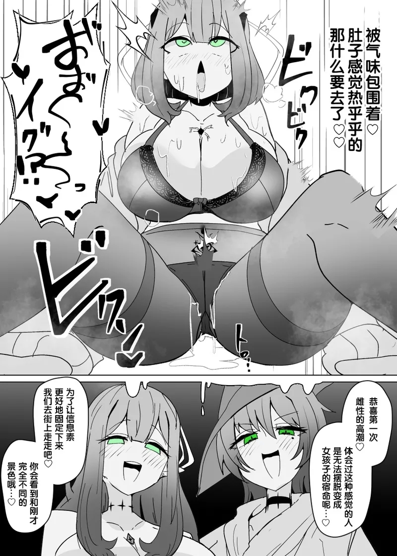 Matenshoku no Yakata 12 - Page 10