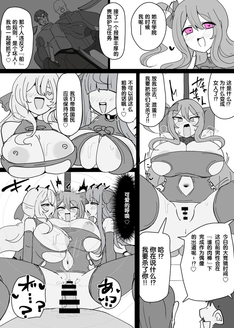 Matenshoku no Yakata 12 - Page 16