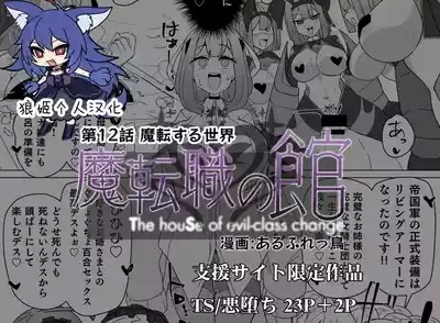Matenshoku no Yakata 12 1