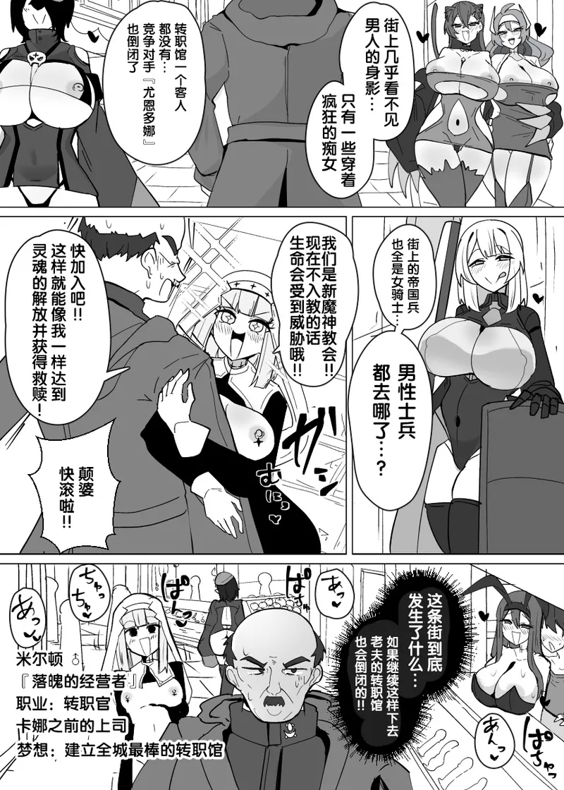 Matenshoku no Yakata 12 - Page 2