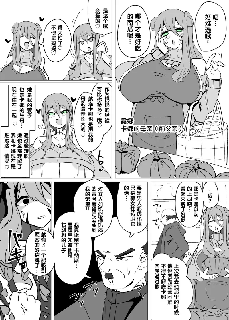 Matenshoku no Yakata 12 - Page 3