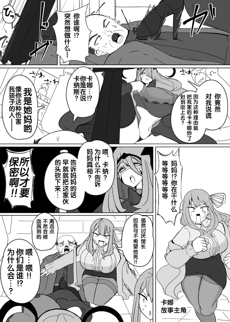 Matenshoku no Yakata 12 - Page 4