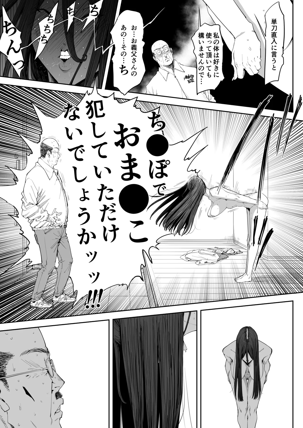 Musuko no Yome ni Semarareta Nara - Page 16