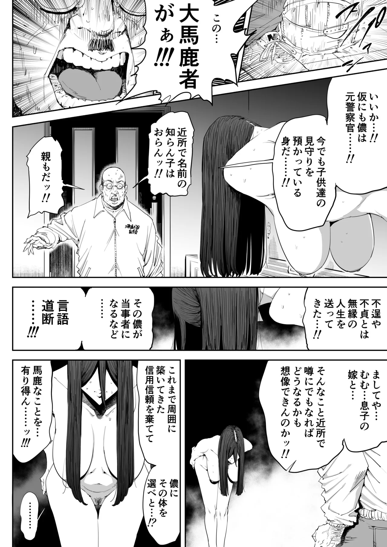 Musuko no Yome ni Semarareta Nara - Page 17