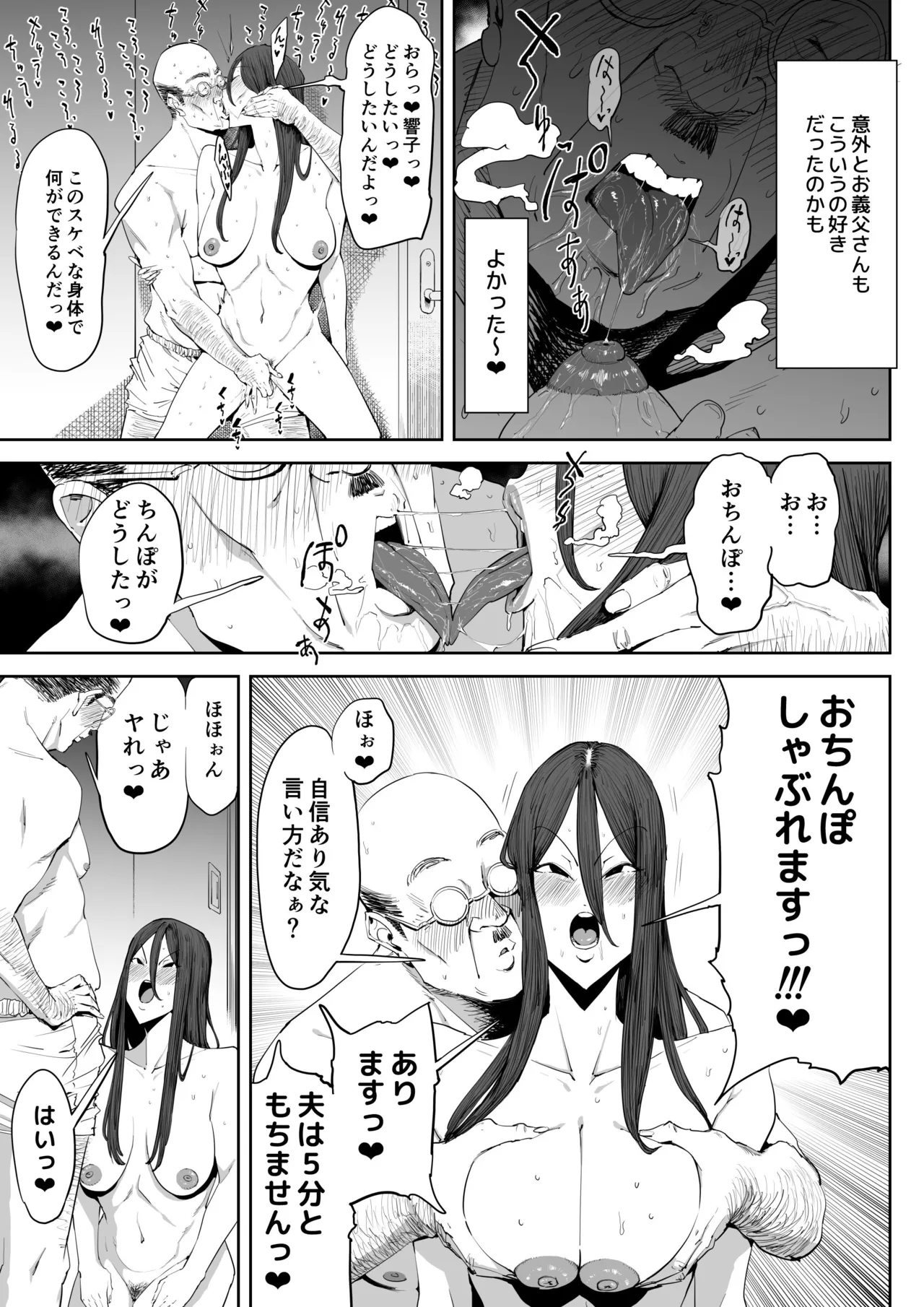 Musuko no Yome ni Semarareta Nara - Page 20