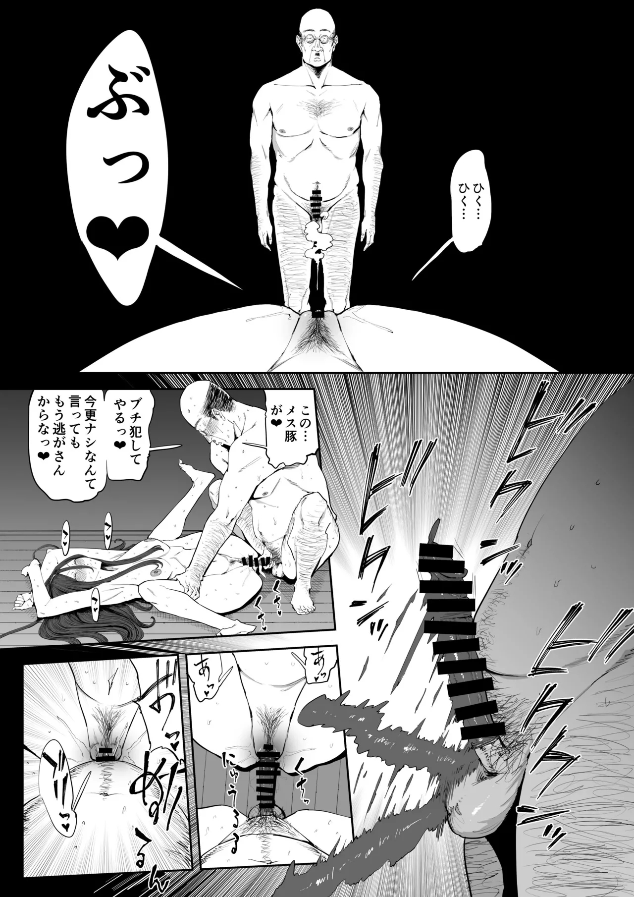 Musuko no Yome ni Semarareta Nara - Page 25