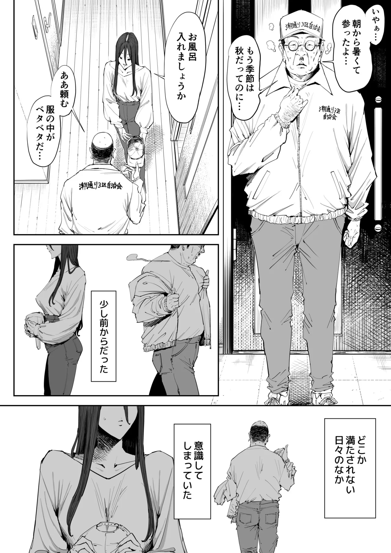 Musuko no Yome ni Semarareta Nara - Page 9