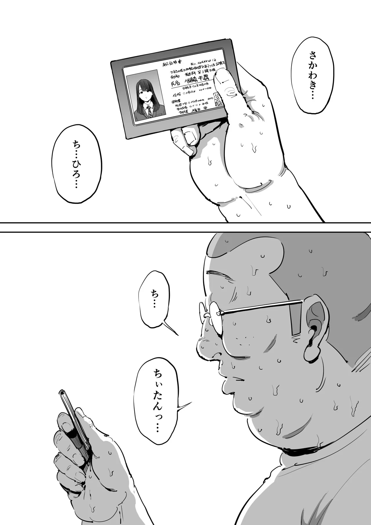Onna o Shiru Hi - Page 14