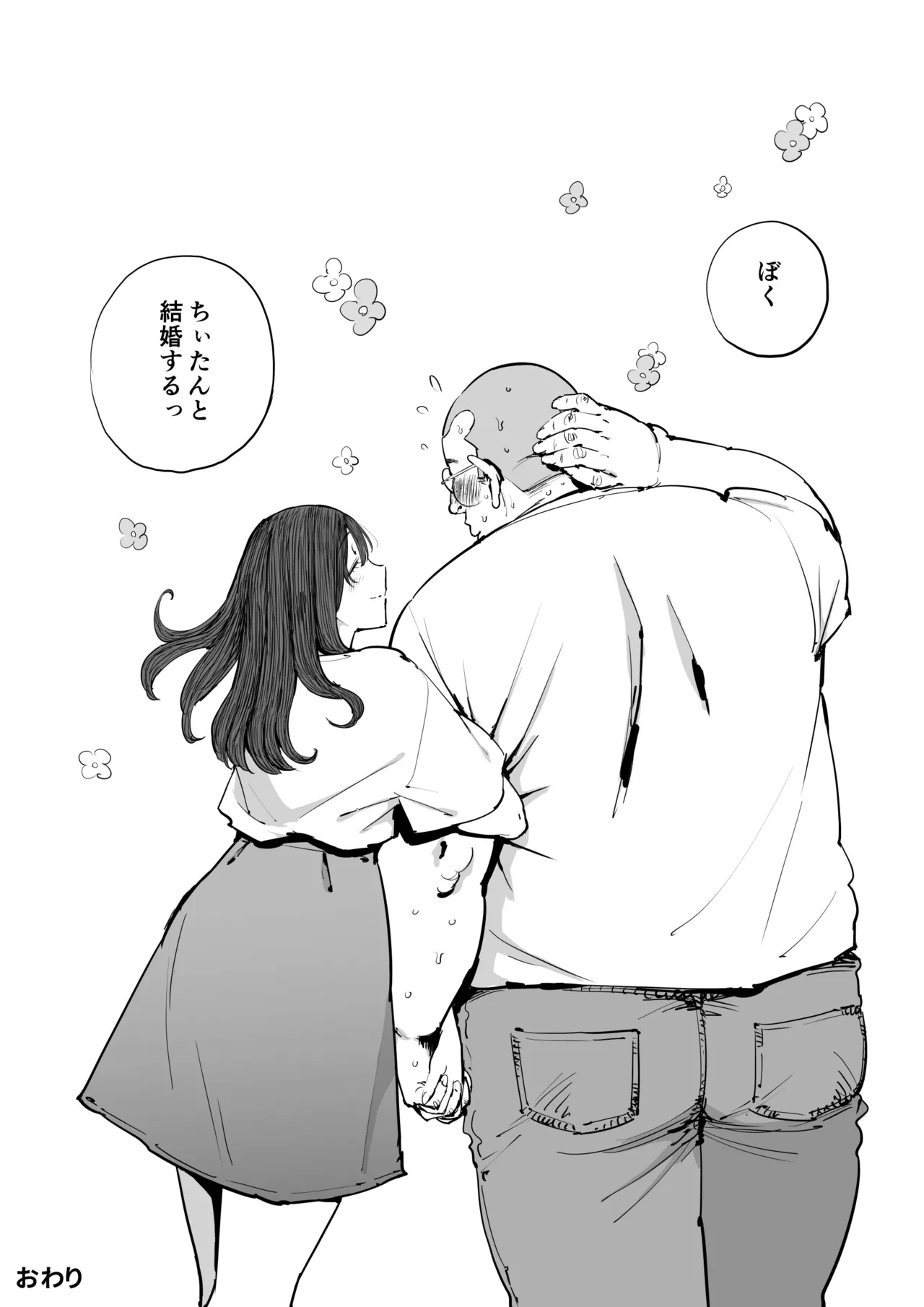 Onna o Shiru Hi - Page 53