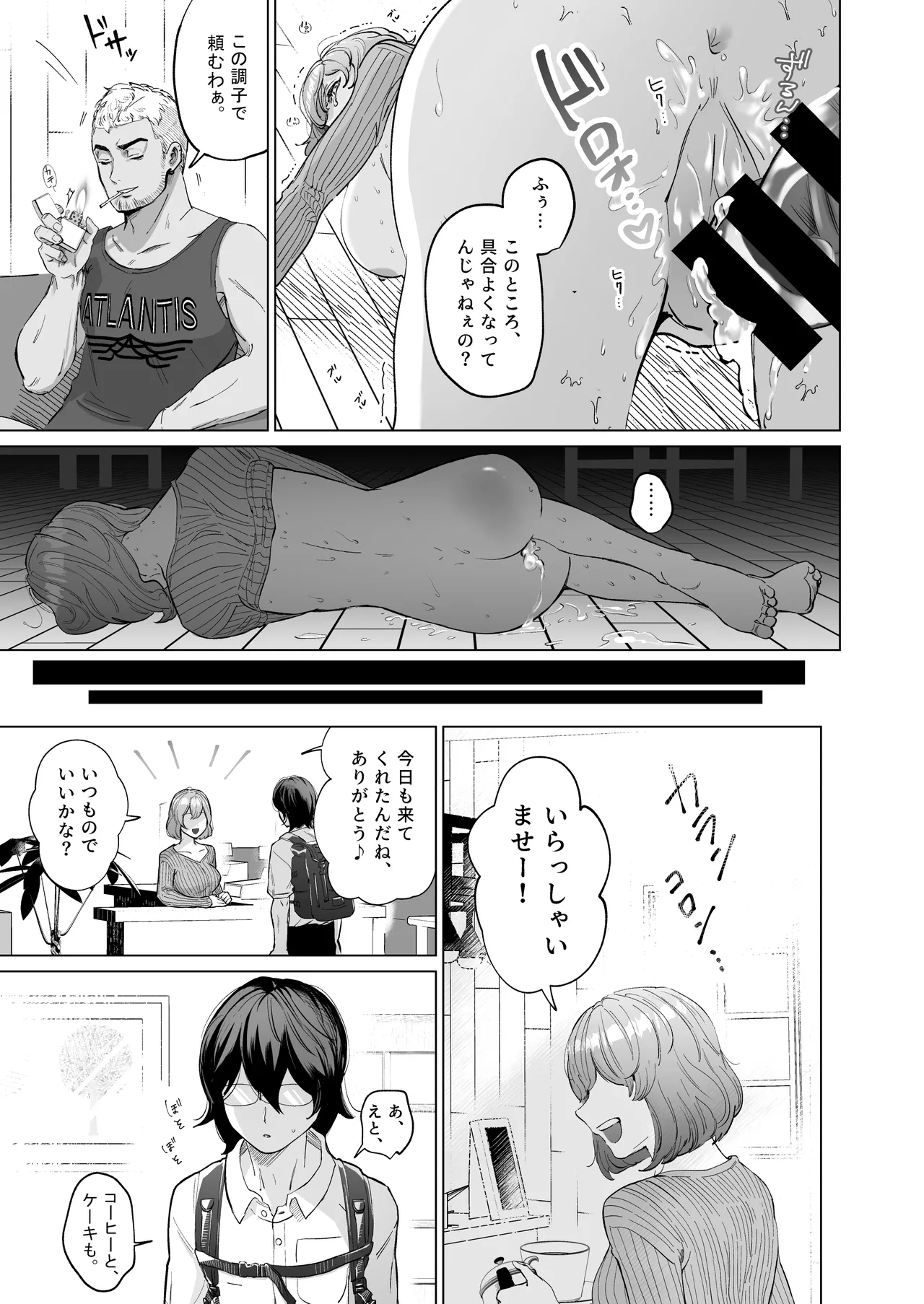 Akogare no CafeTenin-san ga Kaiten Mae no Omise de Shiranai Otoko ni Dakarete Iru no o Guuzen Mitsuketa Boku ga, Teikou mo Dekizu Ecchi ni Makikomareru Hanashi 11
