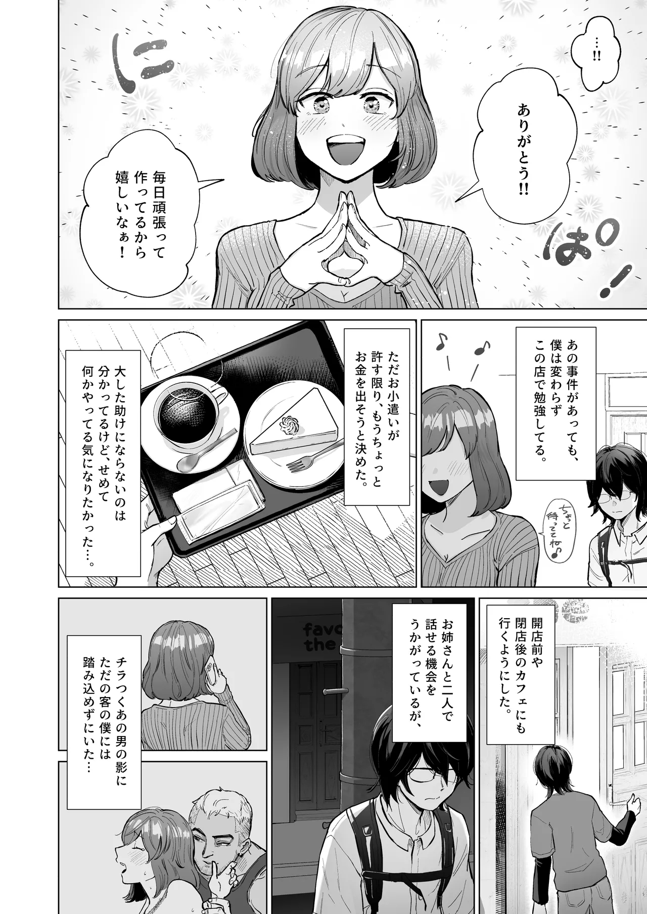 Akogare no CafeTenin-san ga Kaiten Mae no Omise de Shiranai Otoko ni Dakarete Iru no o Guuzen Mitsuketa Boku ga, Teikou mo Dekizu Ecchi ni Makikomareru Hanashi 12