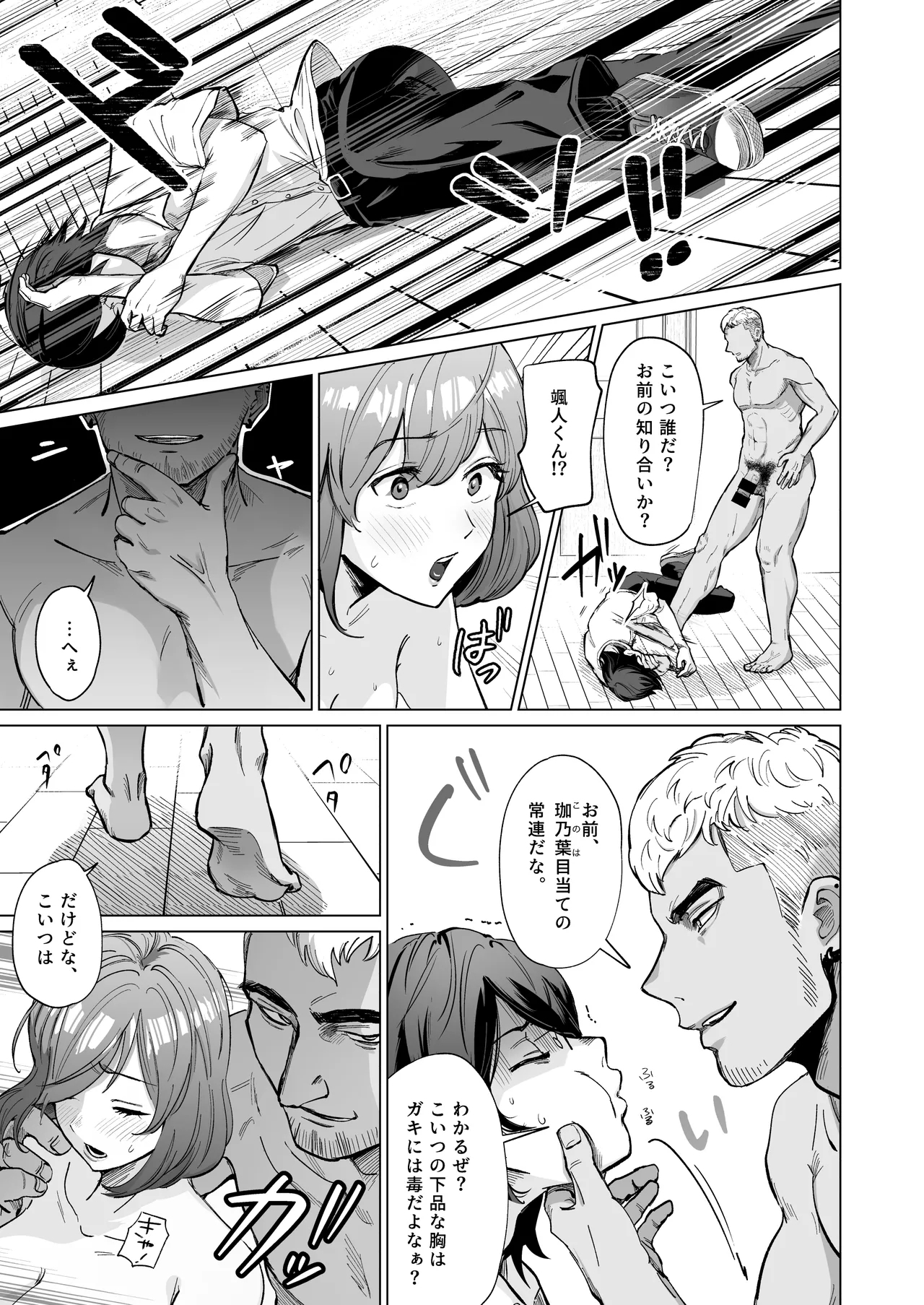 Akogare no CafeTenin-san ga Kaiten Mae no Omise de Shiranai Otoko ni Dakarete Iru no o Guuzen Mitsuketa Boku ga, Teikou mo Dekizu Ecchi ni Makikomareru Hanashi 15