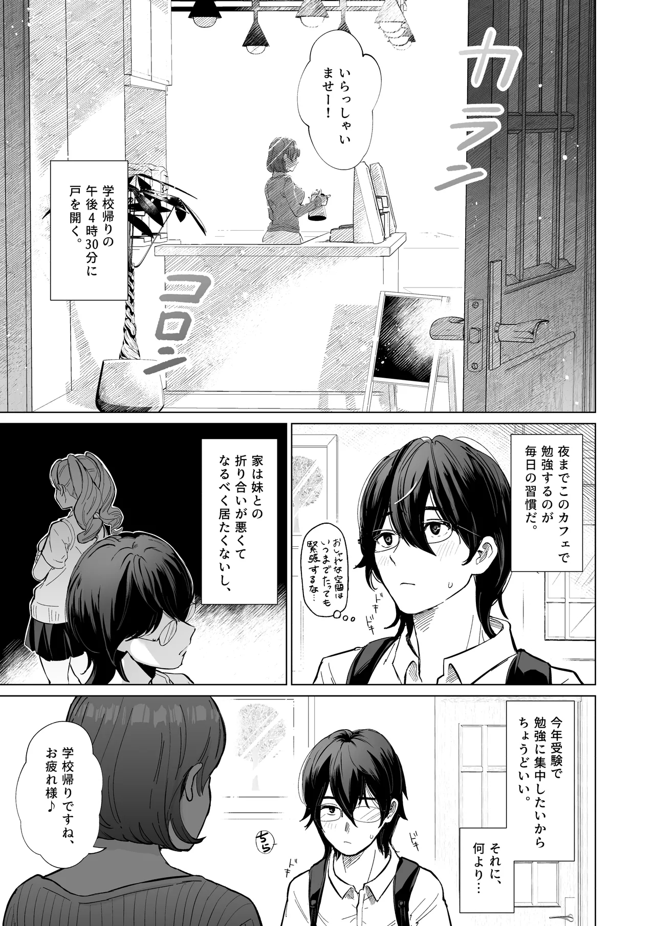 Akogare no CafeTenin-san ga Kaiten Mae no Omise de Shiranai Otoko ni Dakarete Iru no o Guuzen Mitsuketa Boku ga, Teikou mo Dekizu Ecchi ni Makikomareru Hanashi 1