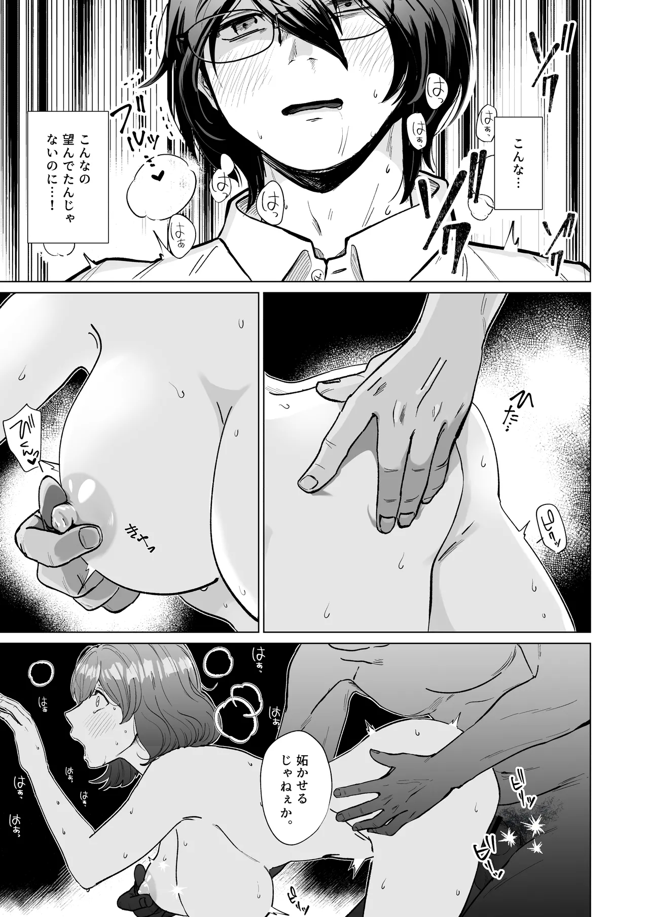 Akogare no CafeTenin-san ga Kaiten Mae no Omise de Shiranai Otoko ni Dakarete Iru no o Guuzen Mitsuketa Boku ga, Teikou mo Dekizu Ecchi ni Makikomareru Hanashi 27