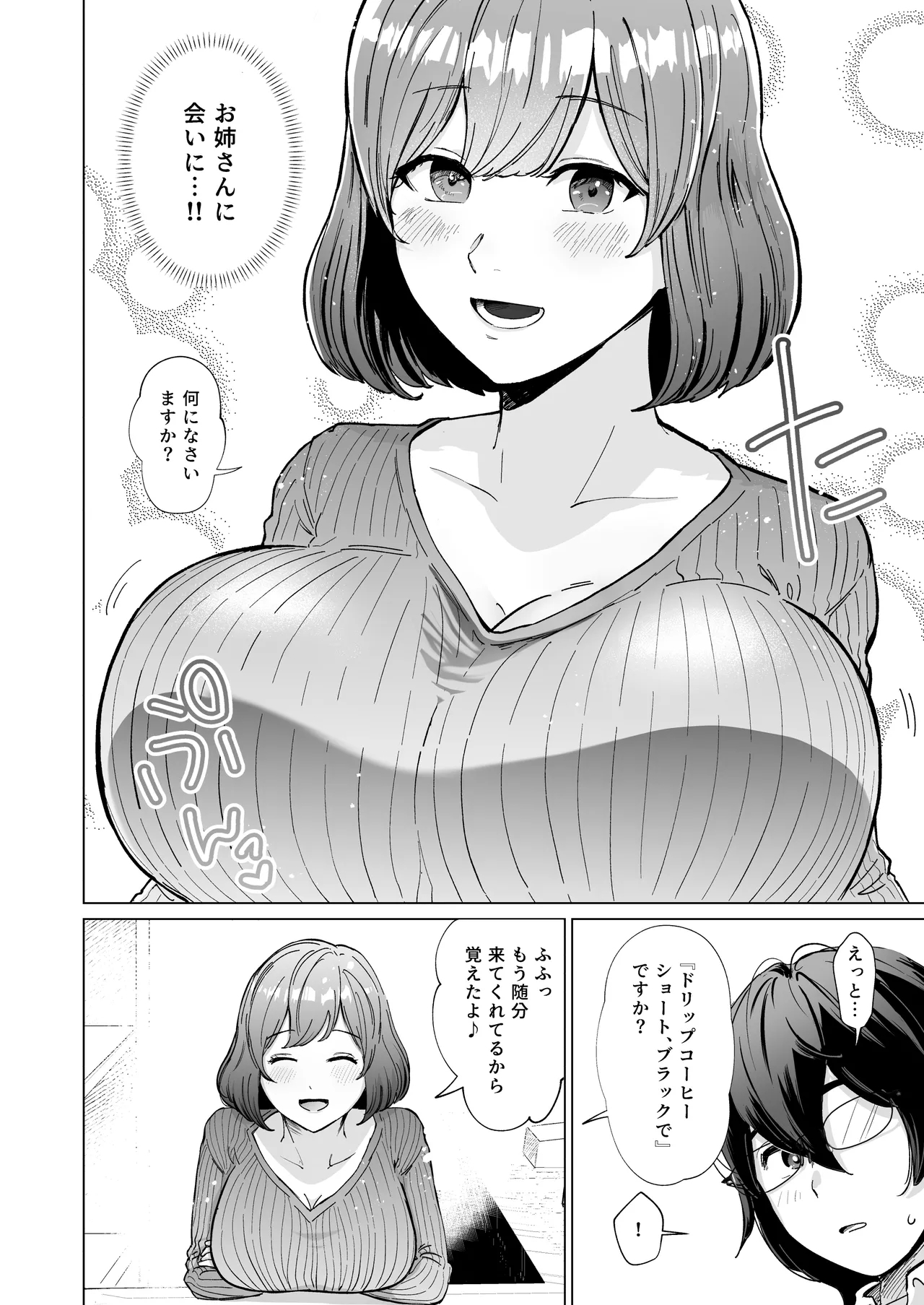 Akogare no CafeTenin-san ga Kaiten Mae no Omise de Shiranai Otoko ni Dakarete Iru no o Guuzen Mitsuketa Boku ga, Teikou mo Dekizu Ecchi ni Makikomareru Hanashi 2