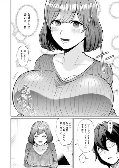 Akogare no CafeTenin-san ga Kaiten Mae no Omise de Shiranai Otoko ni Dakarete Iru no o Guuzen Mitsuketa Boku ga, Teikou mo Dekizu Ecchi ni Makikomareru Hanashi 3