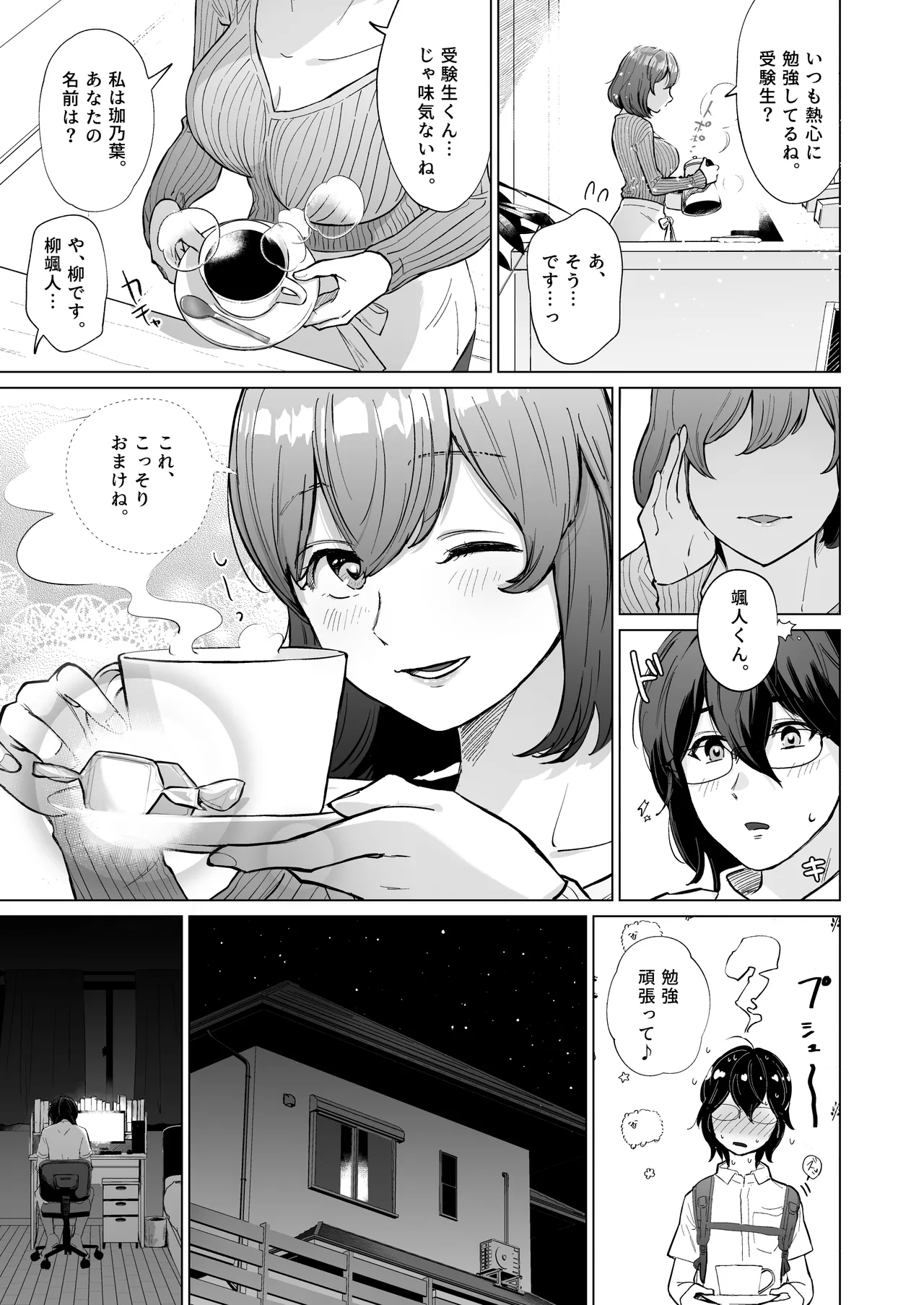Akogare no CafeTenin-san ga Kaiten Mae no Omise de Shiranai Otoko ni Dakarete Iru no o Guuzen Mitsuketa Boku ga, Teikou mo Dekizu Ecchi ni Makikomareru Hanashi 3