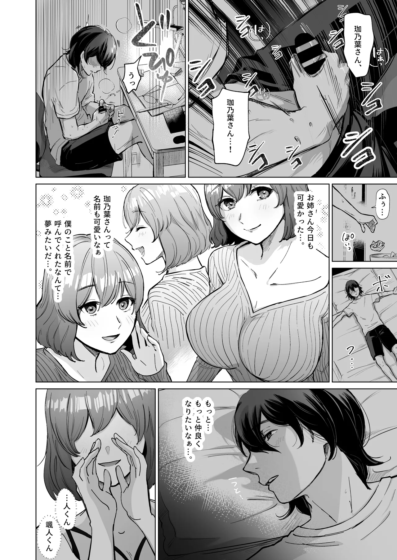 Akogare no CafeTenin-san ga Kaiten Mae no Omise de Shiranai Otoko ni Dakarete Iru no o Guuzen Mitsuketa Boku ga, Teikou mo Dekizu Ecchi ni Makikomareru Hanashi 4